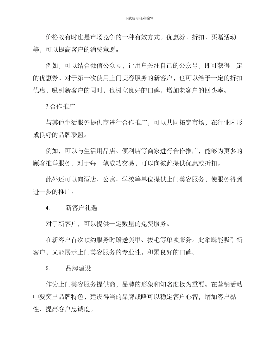 上门美容宣传方案_第2页