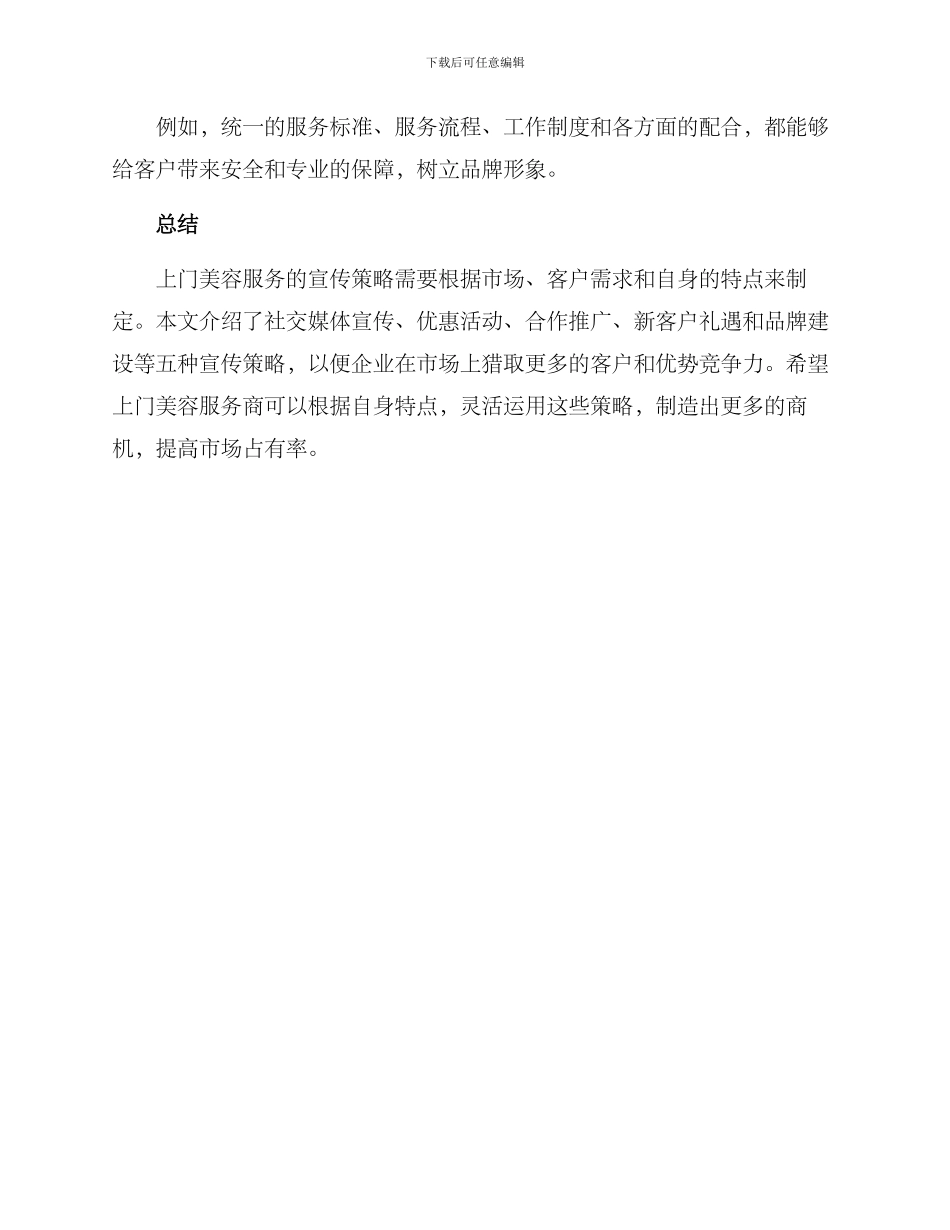 上门美容宣传方案_第3页