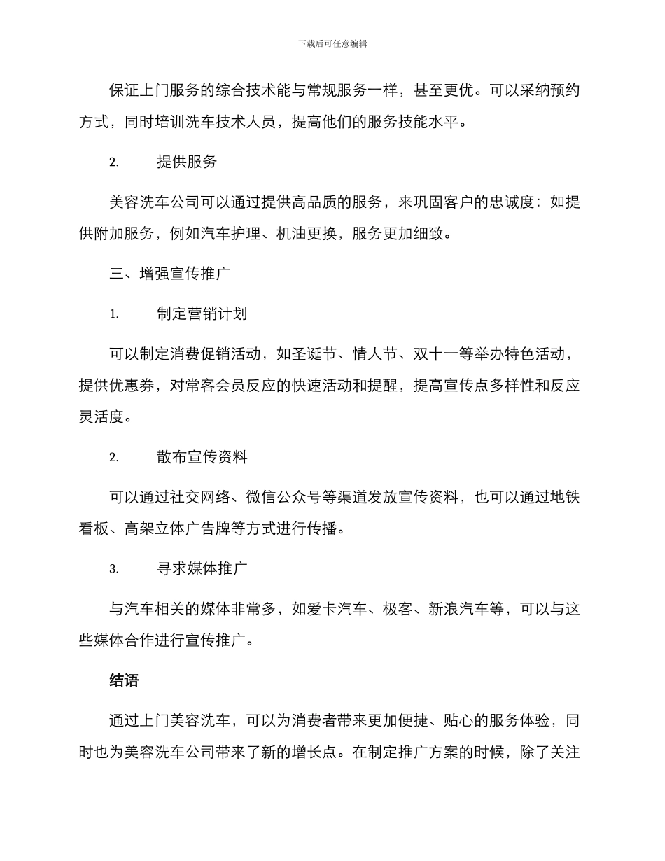 上门美容洗车推广方案_第2页