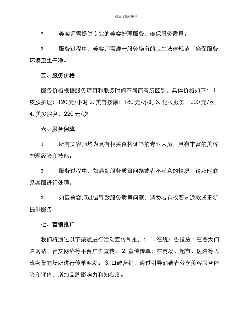 上门美容师活动方案_第2页