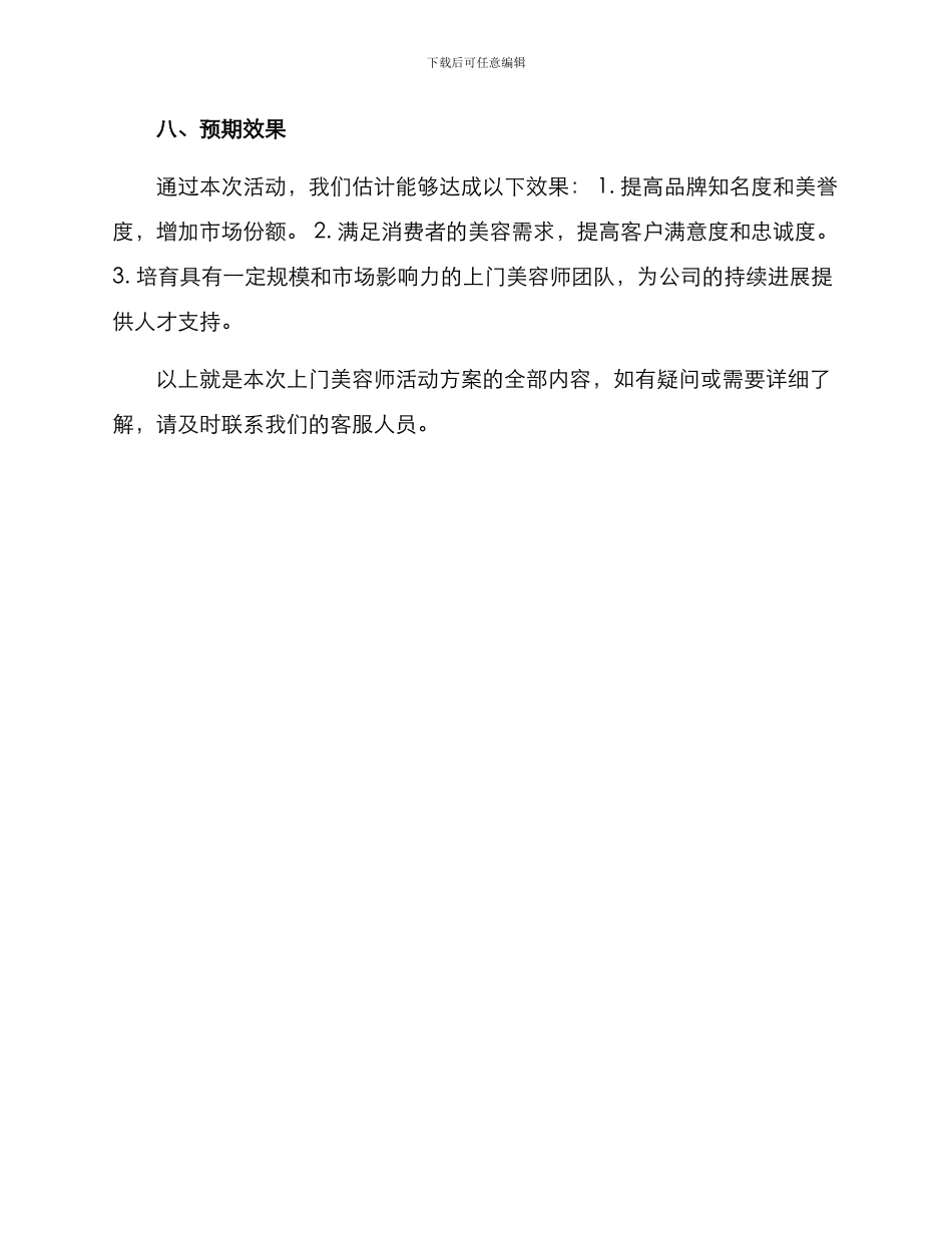 上门美容师活动方案_第3页