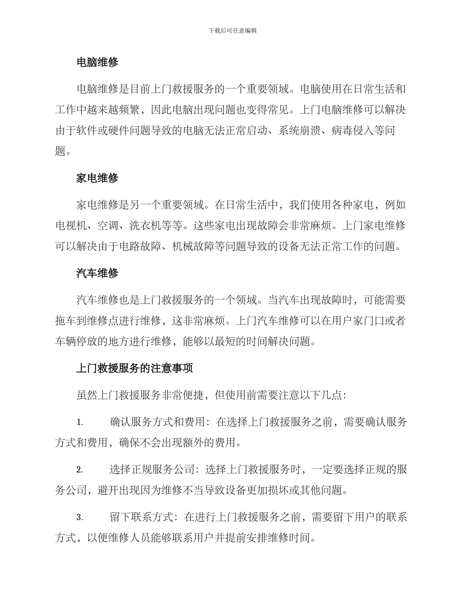 上门救援方案_第2页