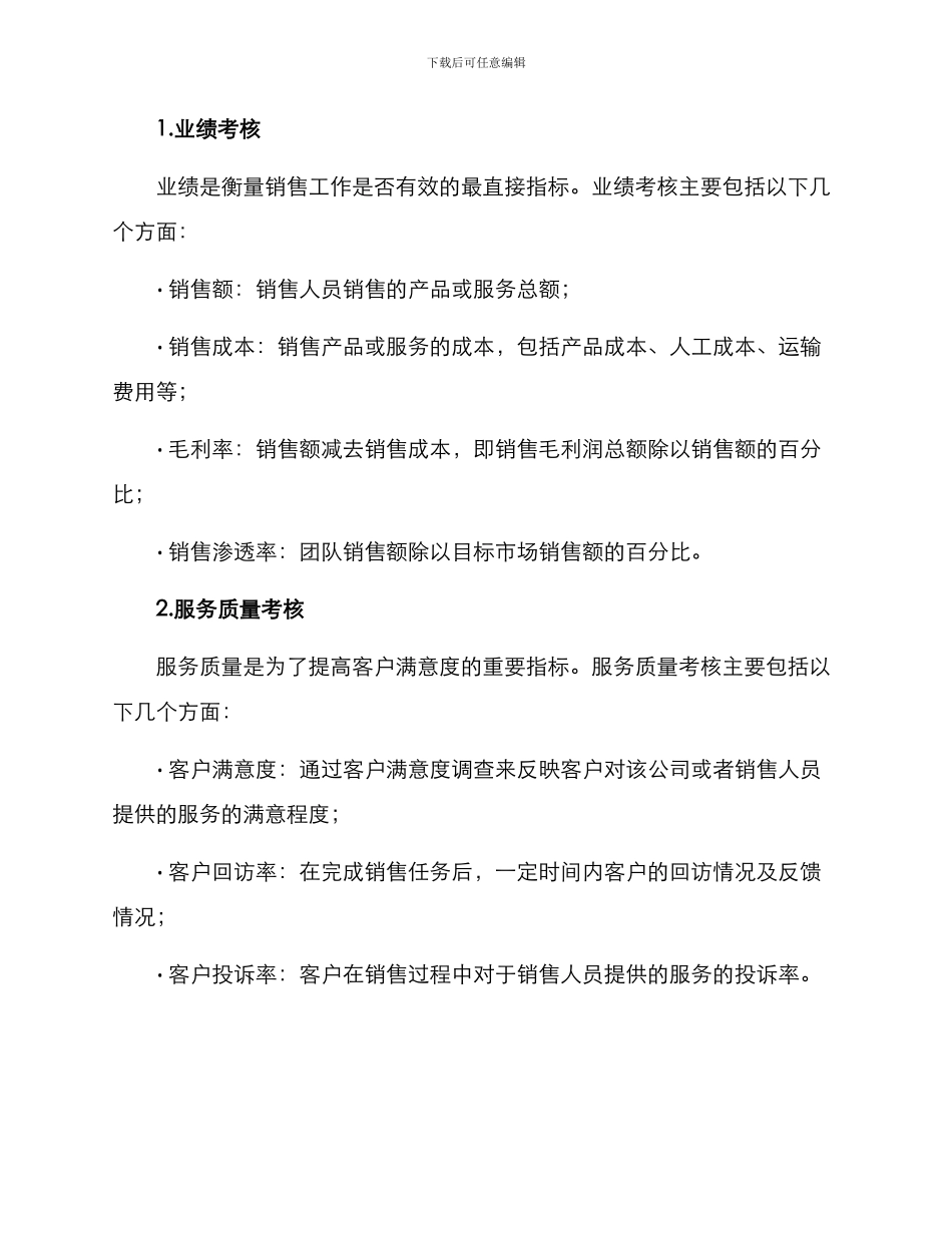 上门销售人员考核方案_第2页