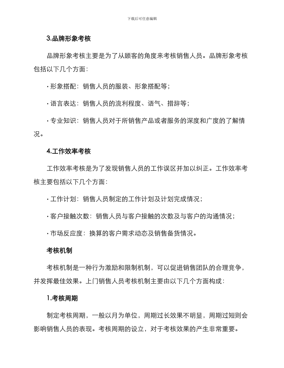 上门销售人员考核方案_第3页