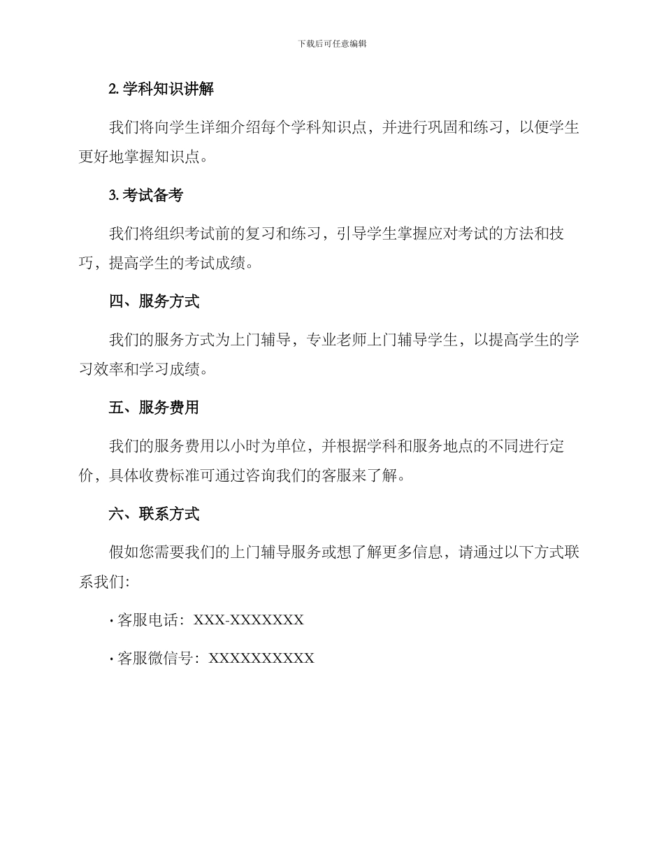上门辅导服务方案_第2页