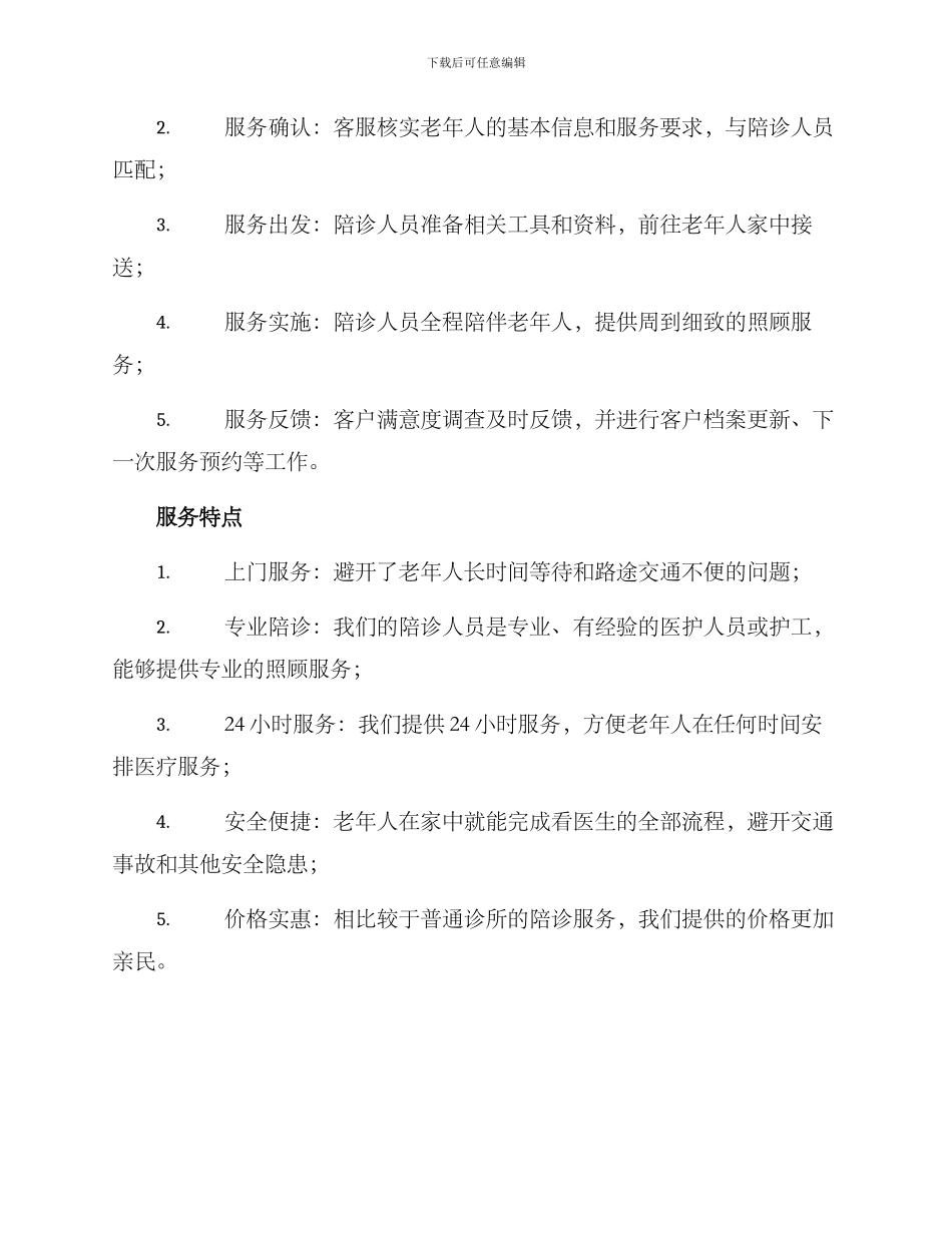 上门陪诊规划方案_第2页