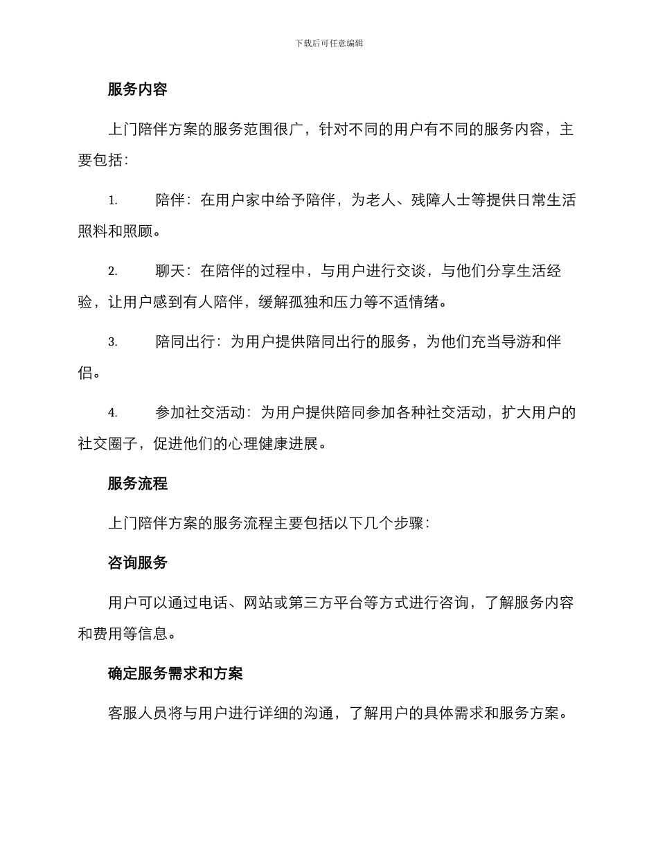 上门陪伴方案_第2页