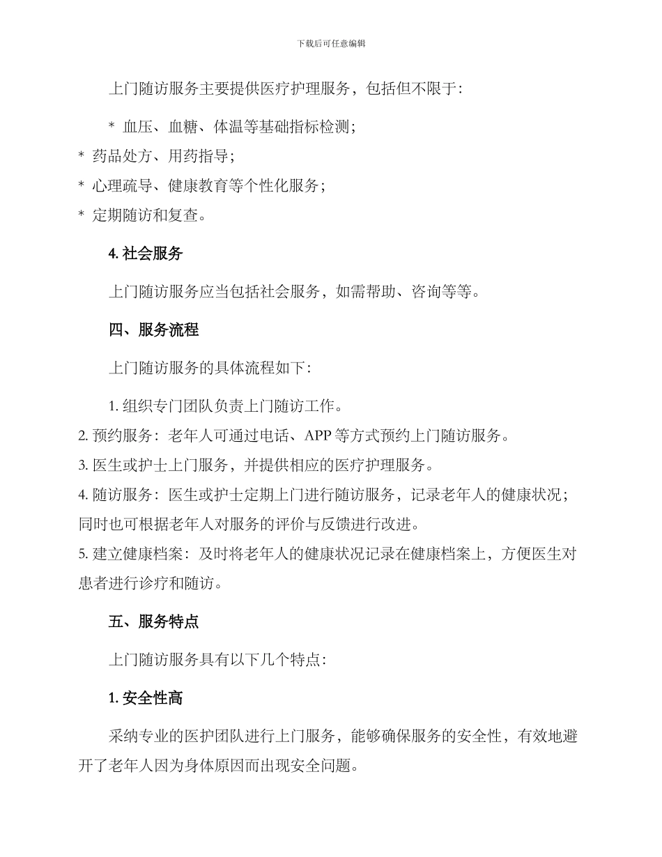 上门随访服务工作方案_第2页