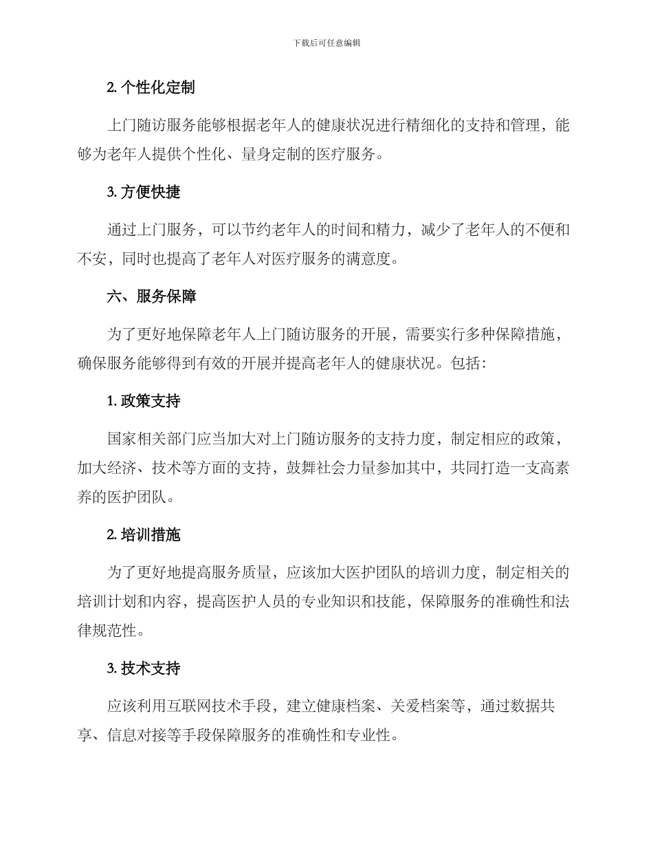 上门随访服务工作方案_第3页