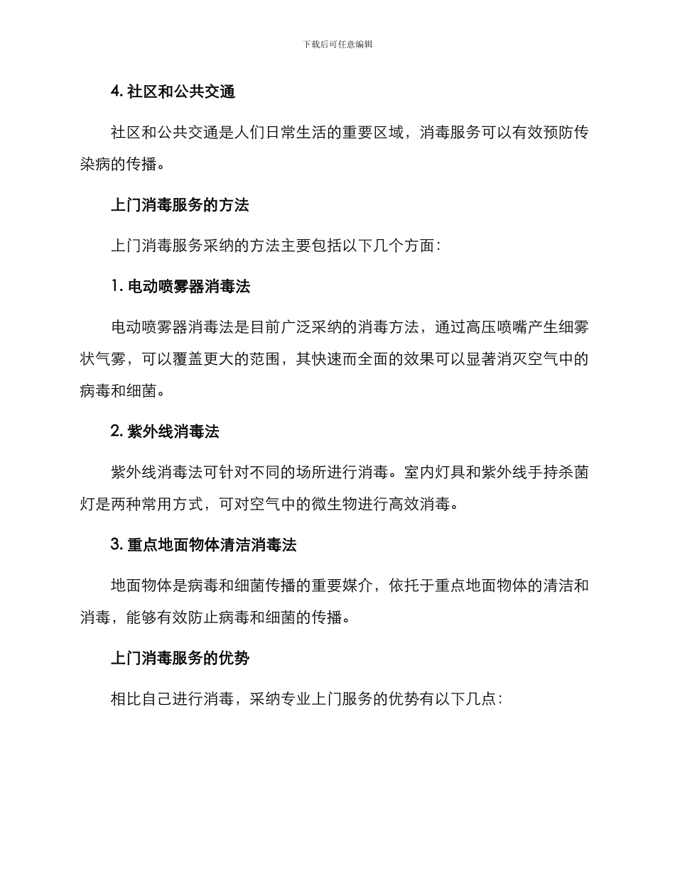 上门消毒方案_第2页