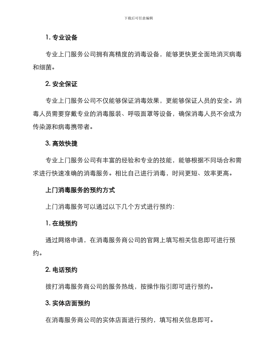 上门消毒方案_第3页