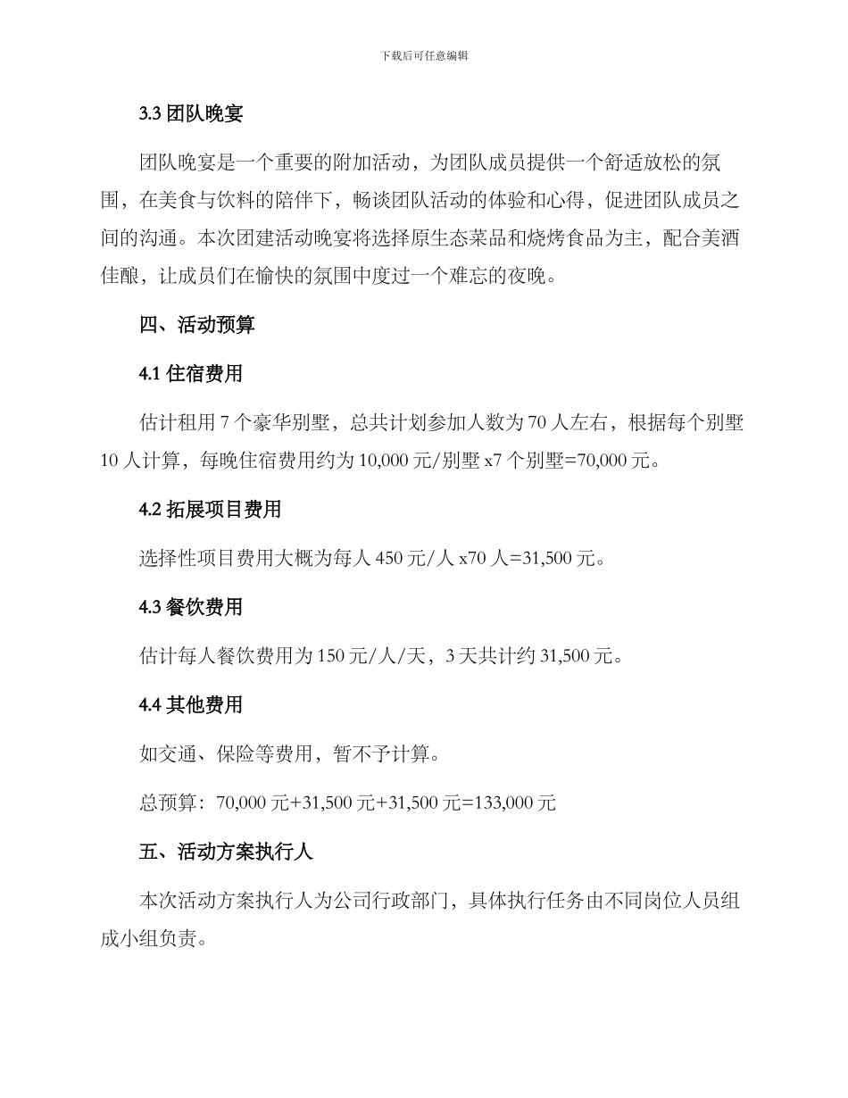 上饶团建活动方案_第2页