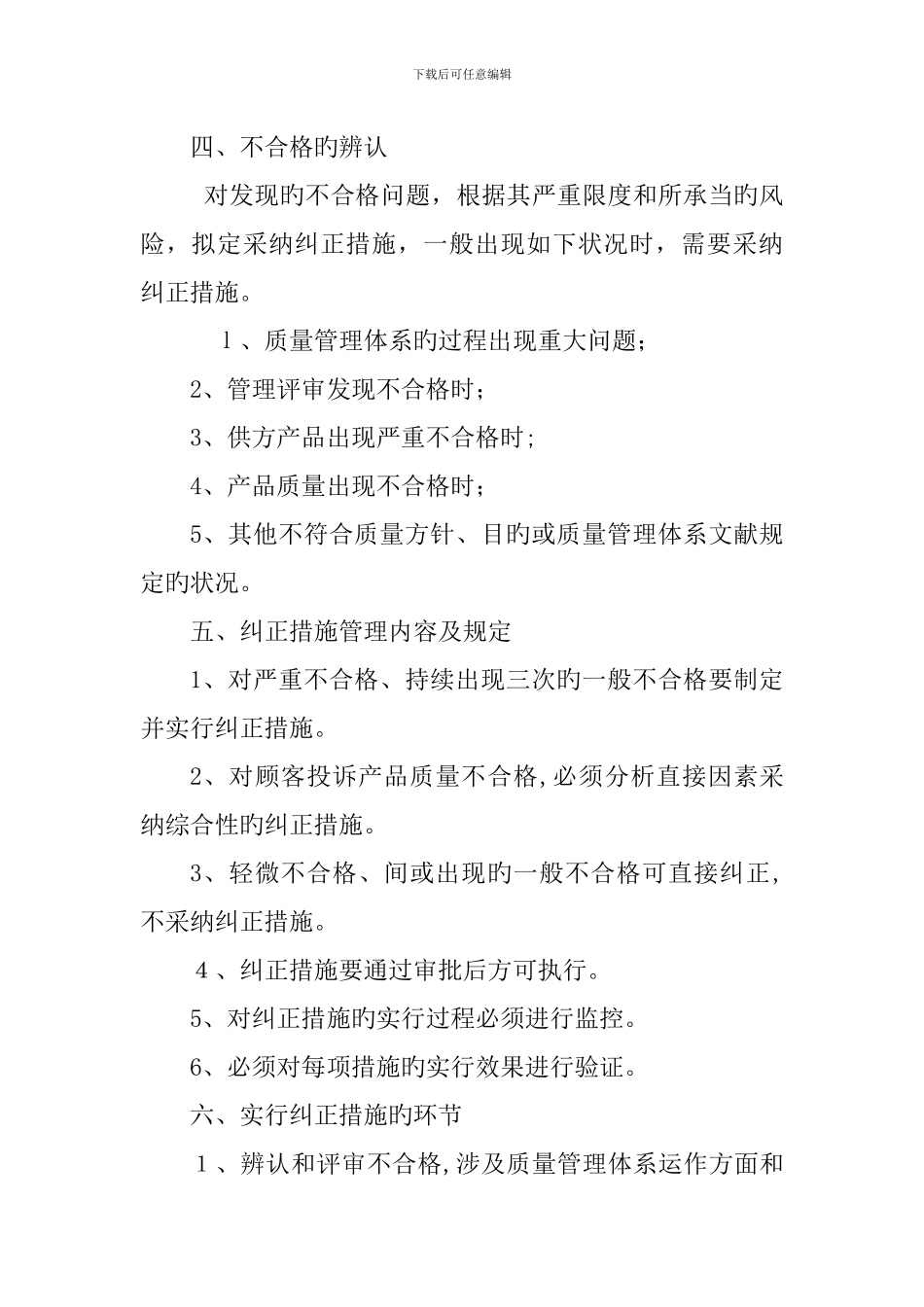 不合格的纠正及预防措施_第2页