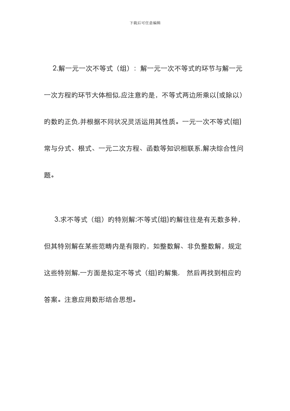 不等式与不等式组试题(含答案)_第2页