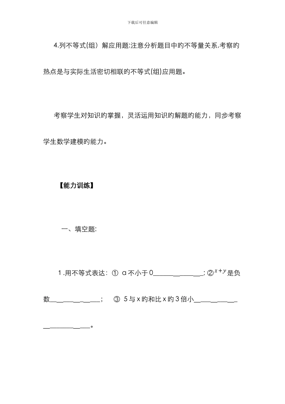 不等式与不等式组试题(含答案)_第3页