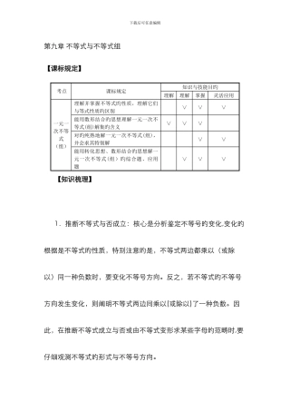 不等式与不等式组试题(含答案)