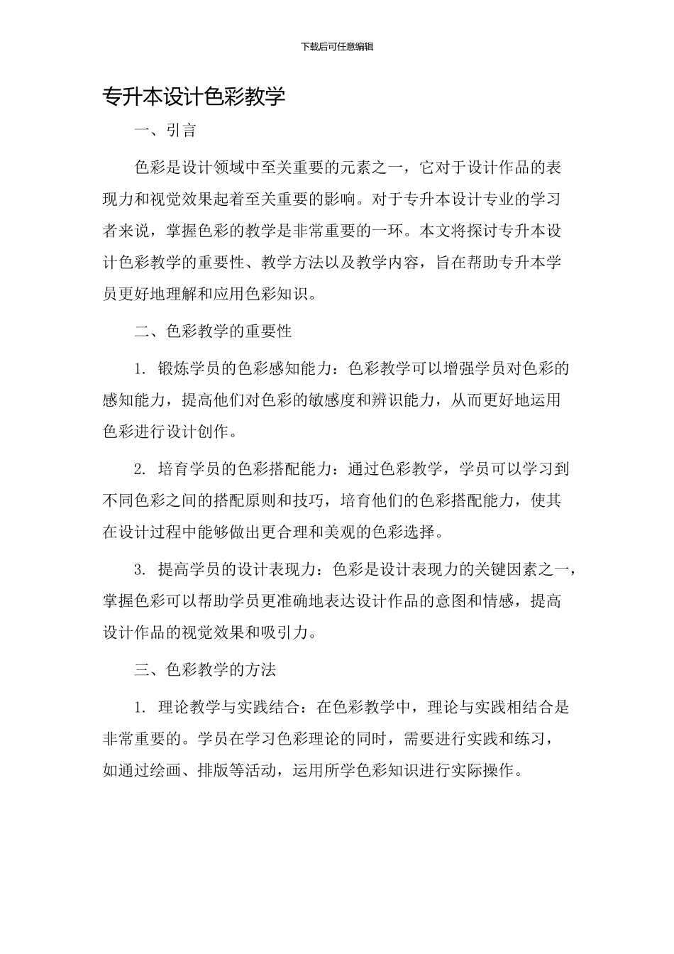 专升本设计色彩教学_第1页