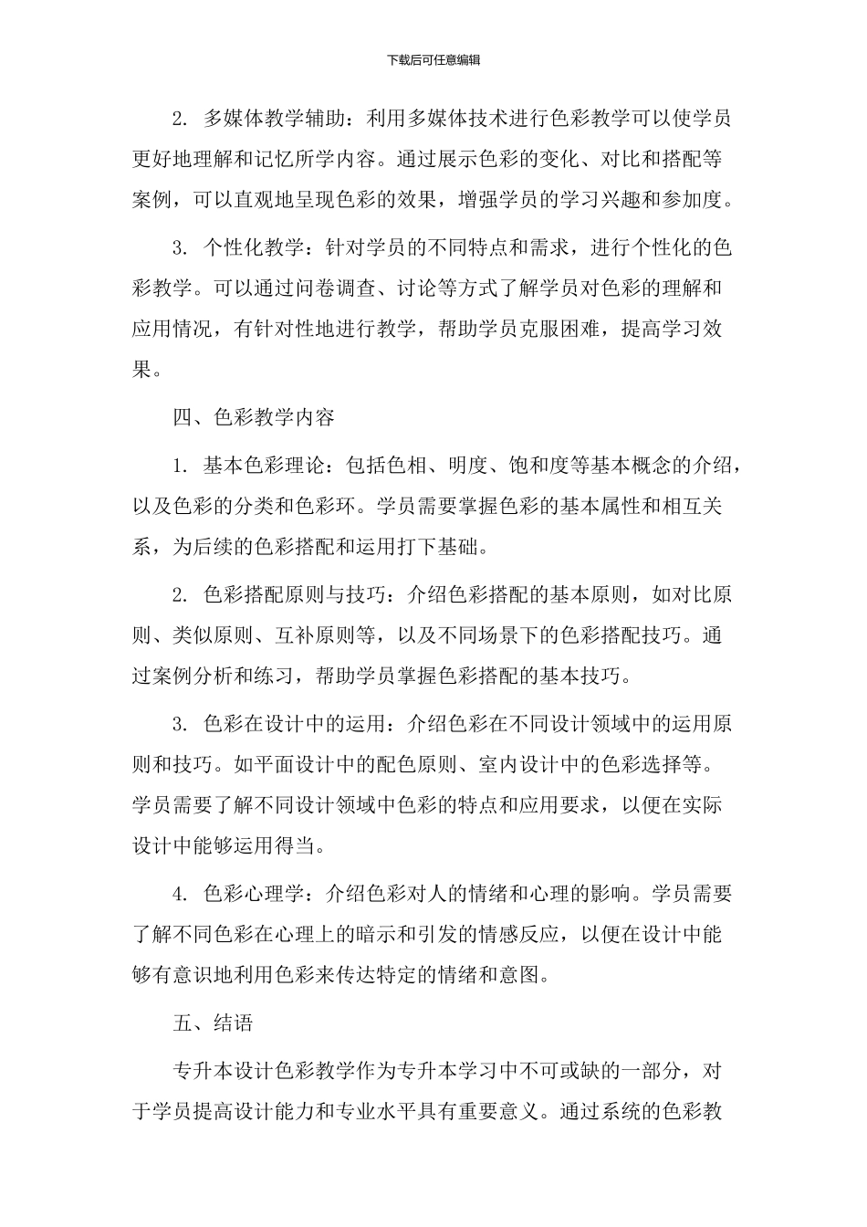 专升本设计色彩教学_第2页