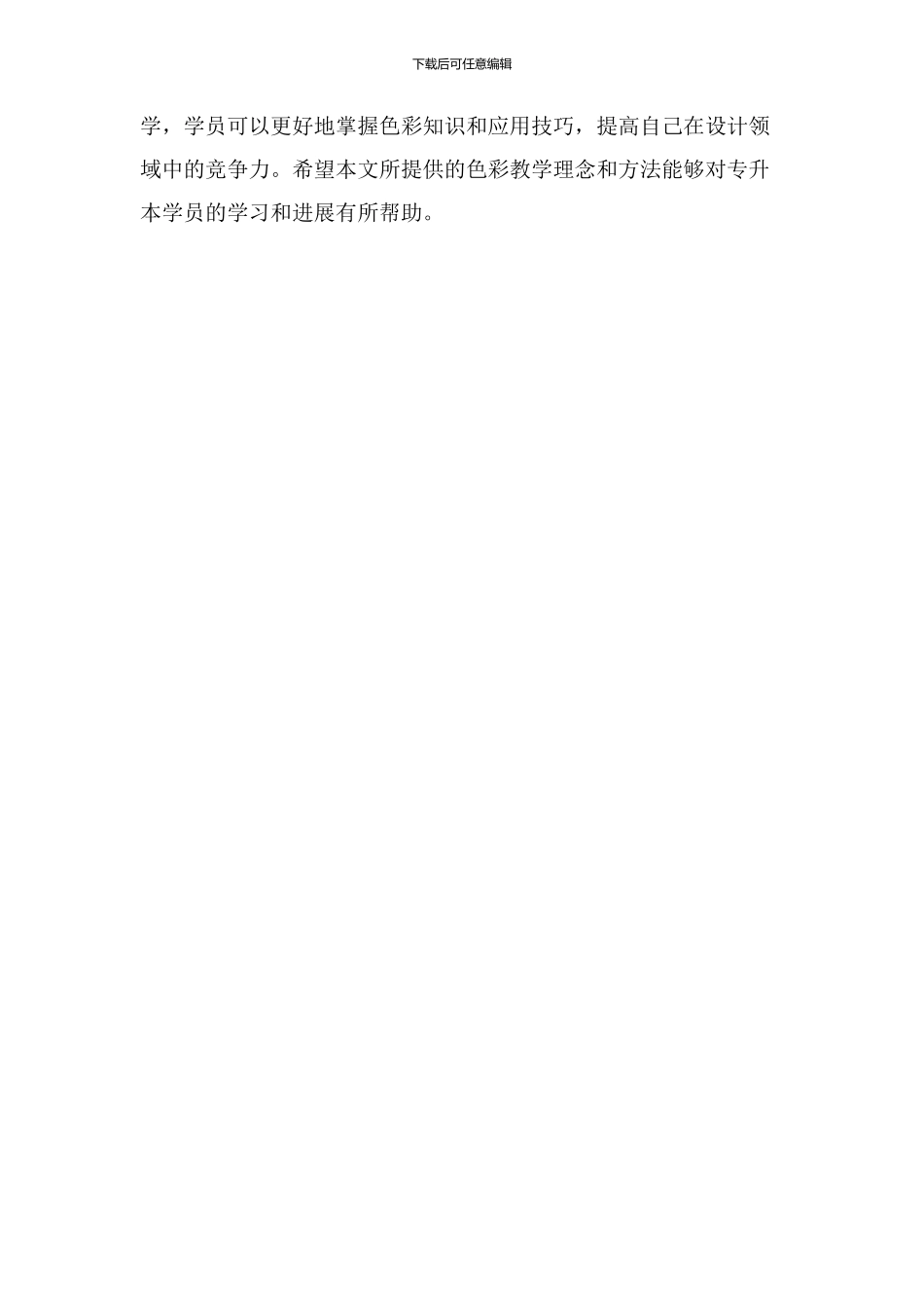 专升本设计色彩教学_第3页