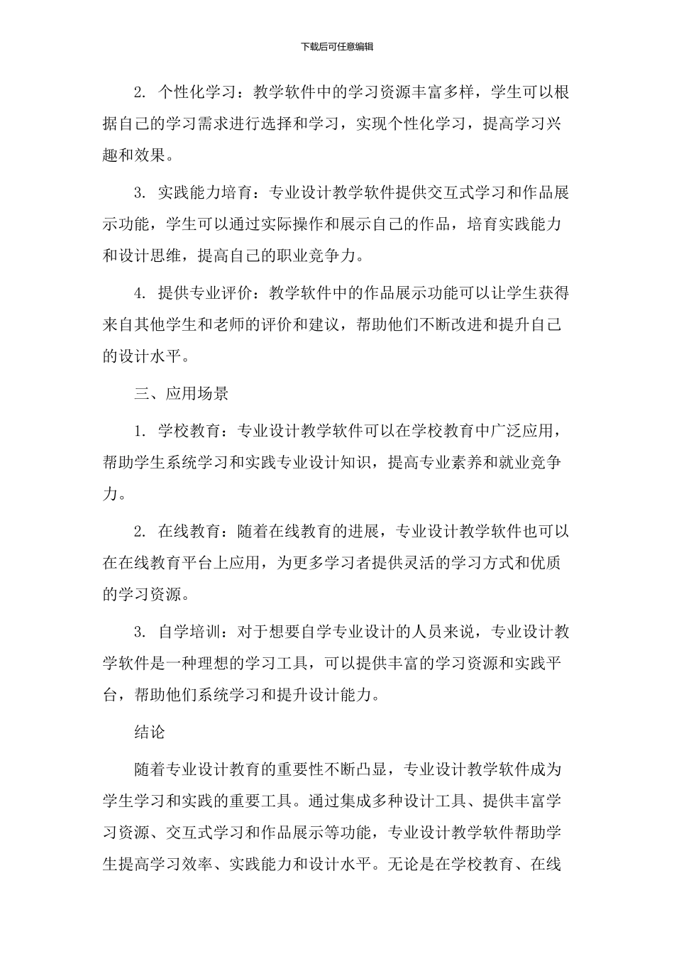 专业设计教学软件_第2页