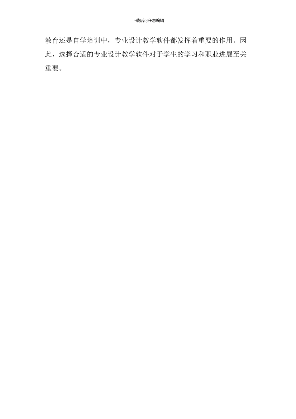 专业设计教学软件_第3页