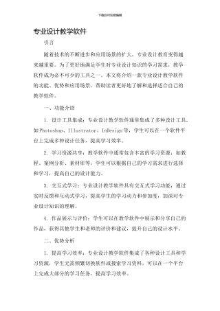 专业设计教学软件