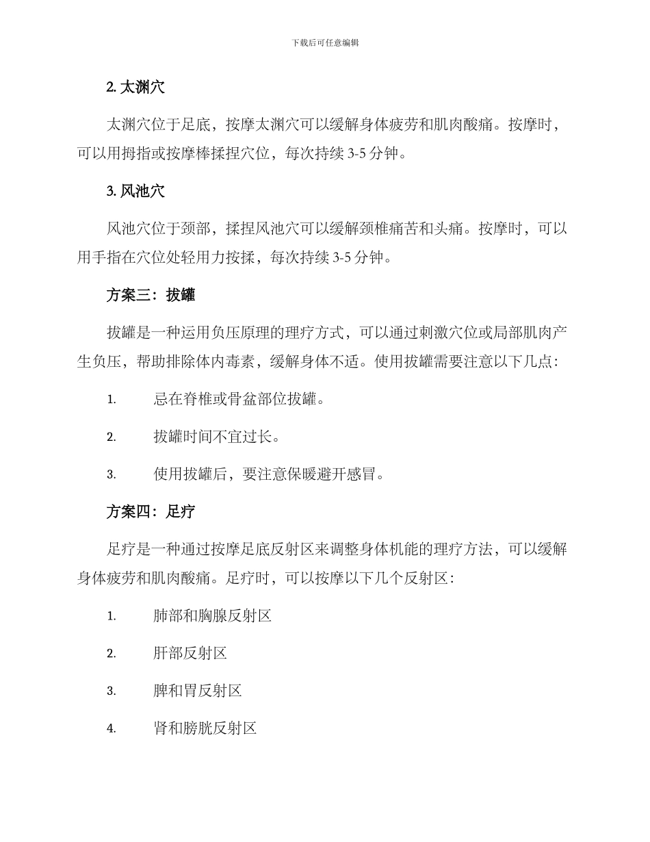 上门理疗方案集_第2页