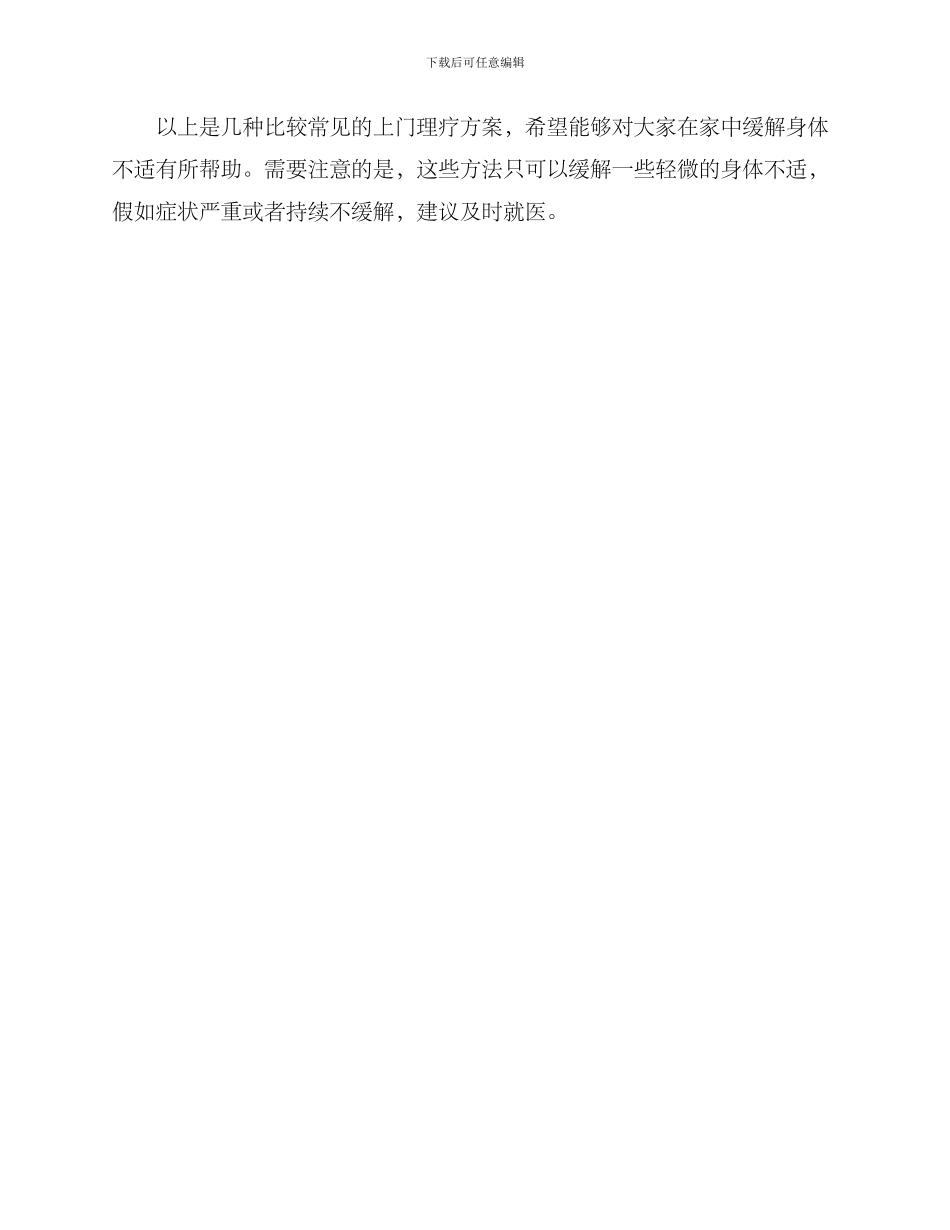 上门理疗方案集_第3页