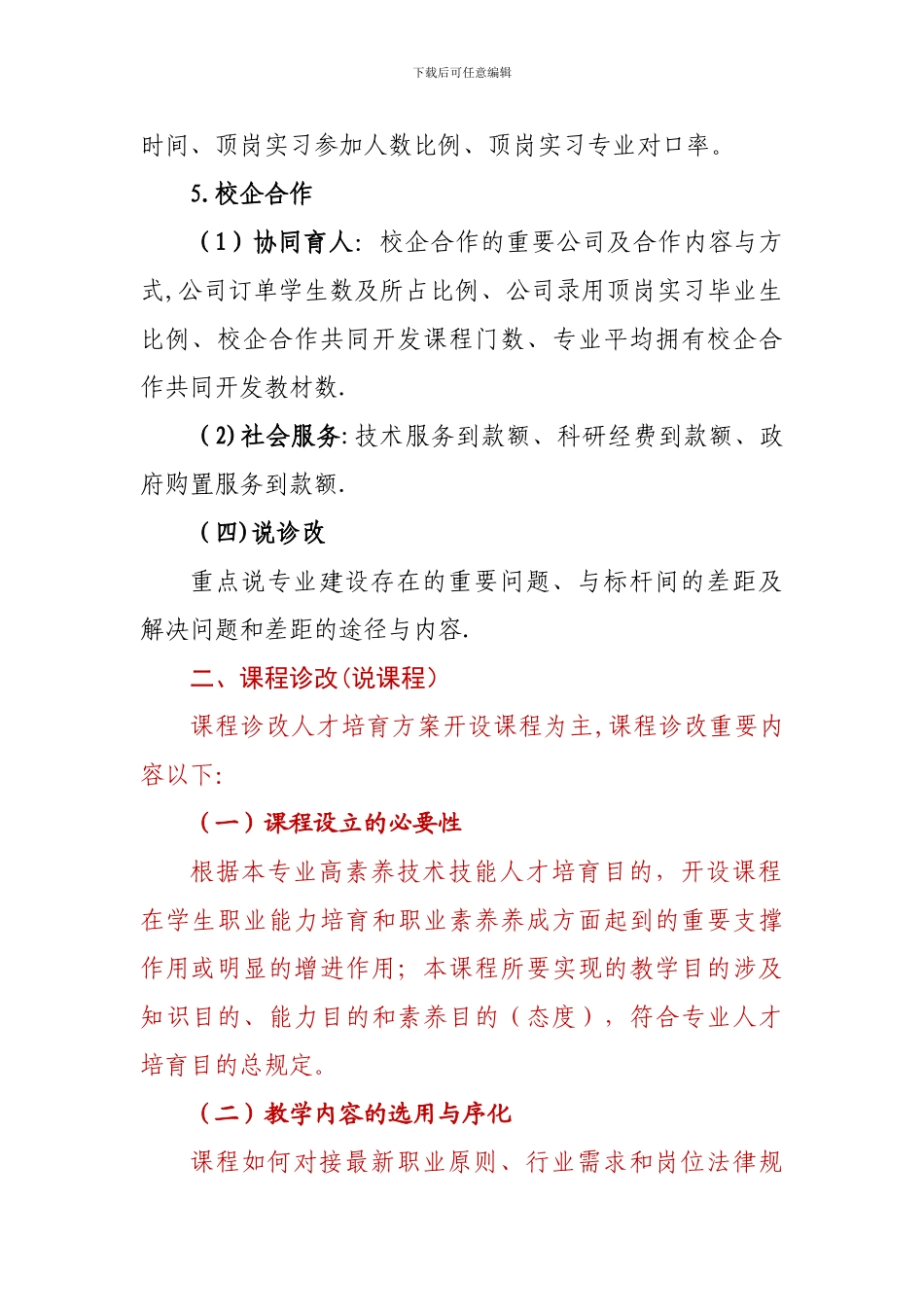 专业诊改课程诊改范例_第3页