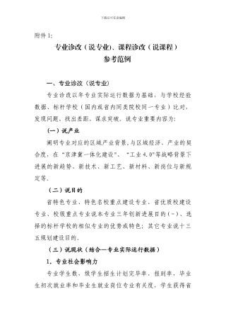 专业诊改课程诊改范例
