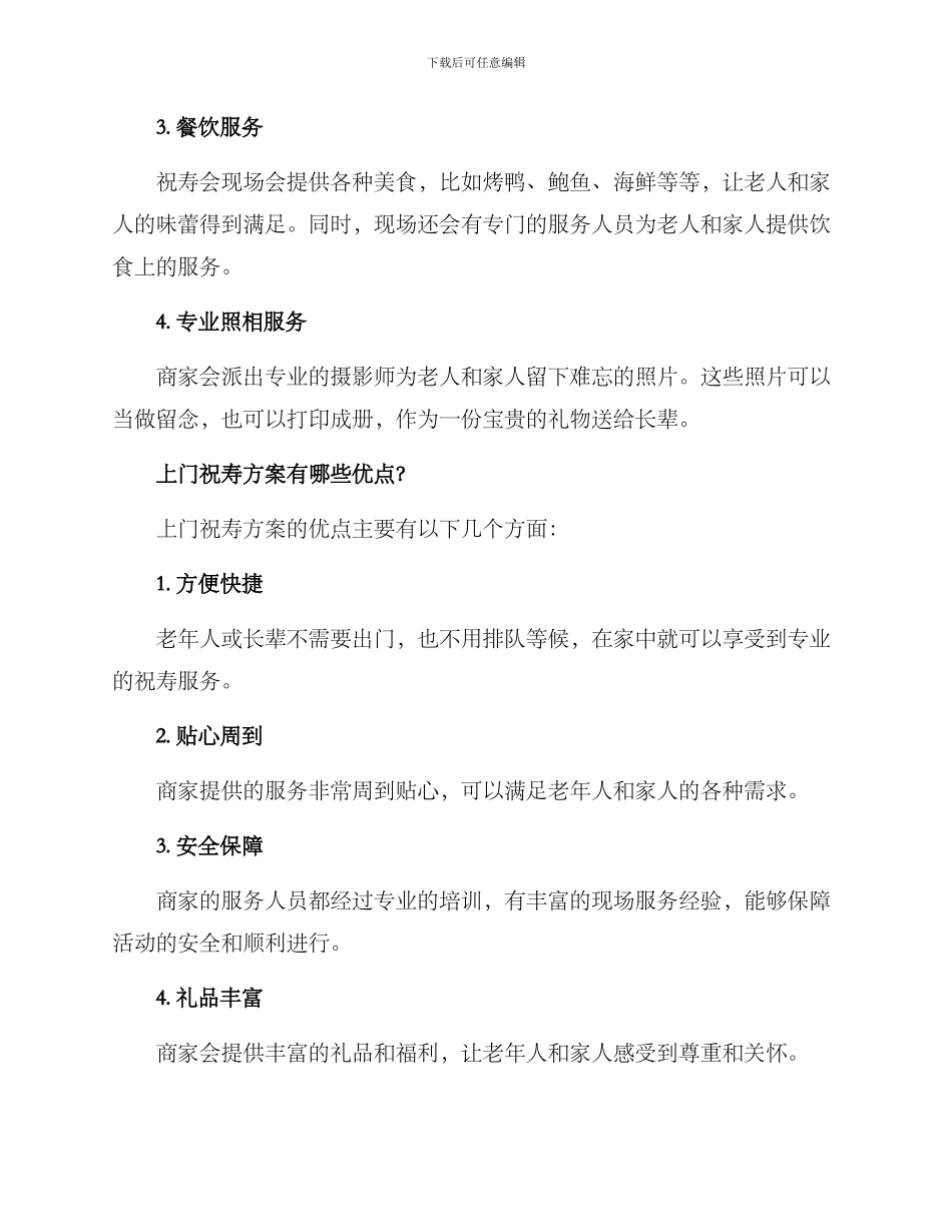 上门祝寿方案_第2页