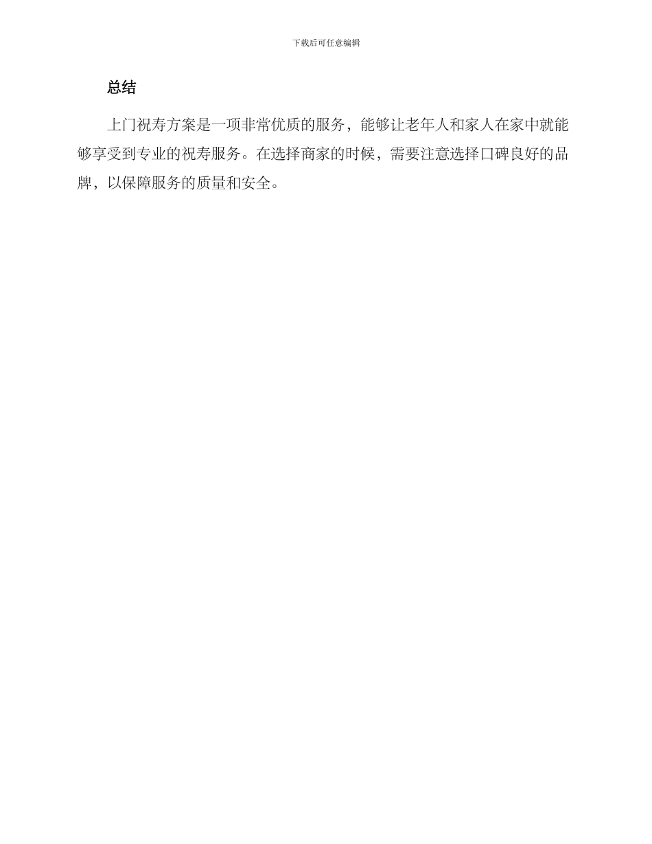 上门祝寿方案_第3页
