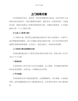 上门祝寿方案