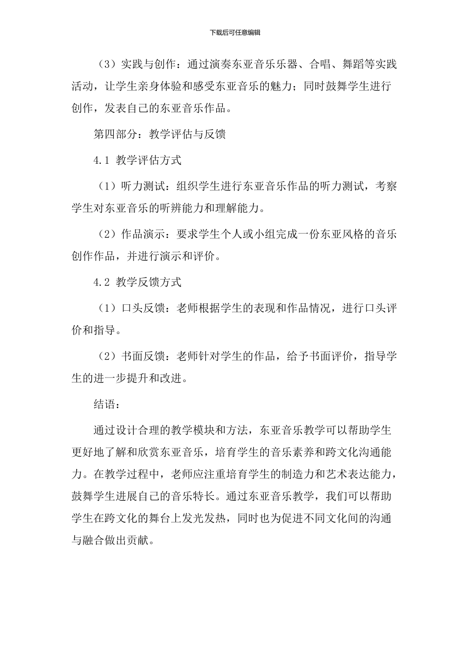 东亚音乐教学设计_第3页