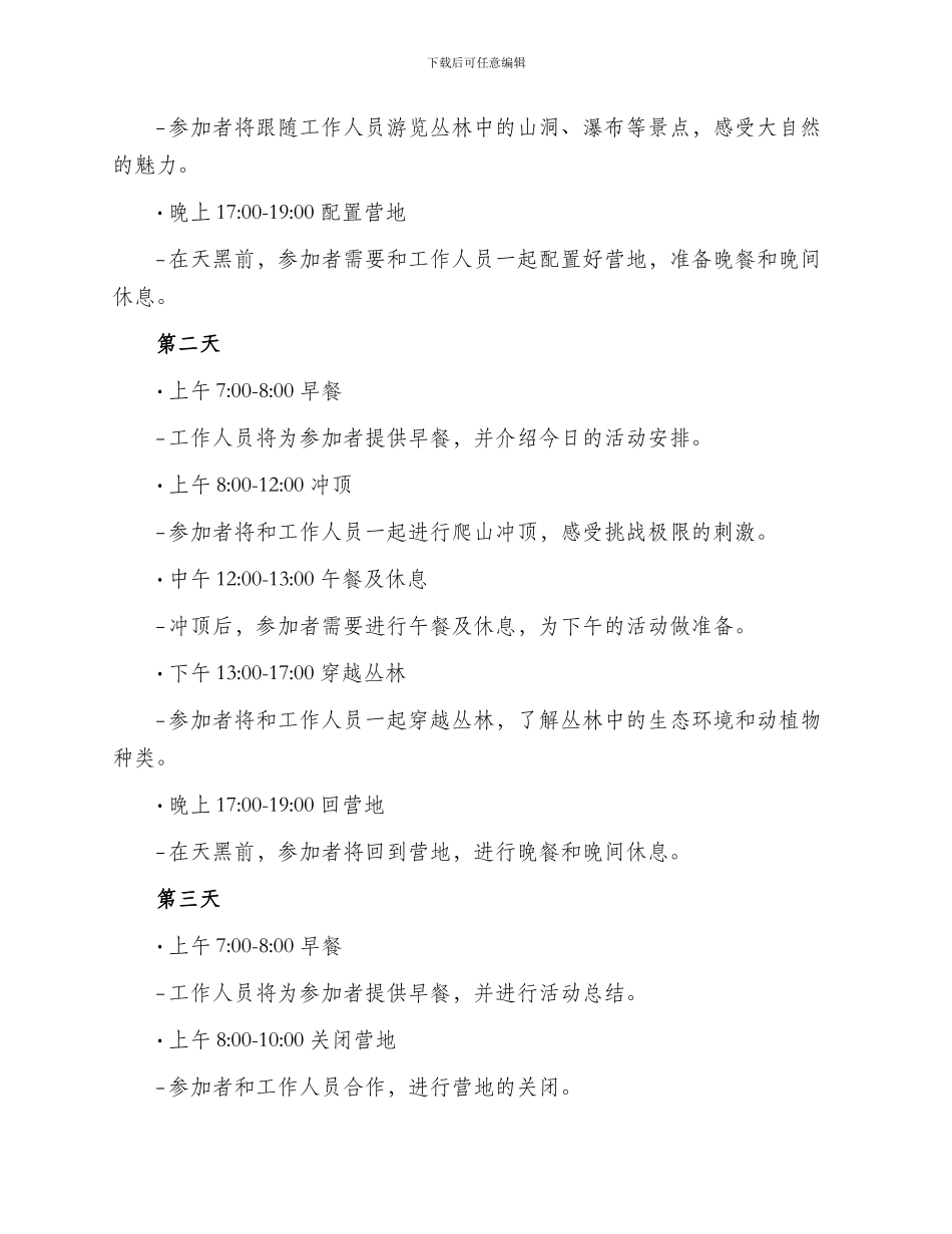 丛林穿越活动方案_第2页