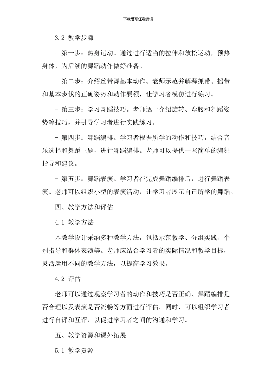 丝带舞教学设计_第2页