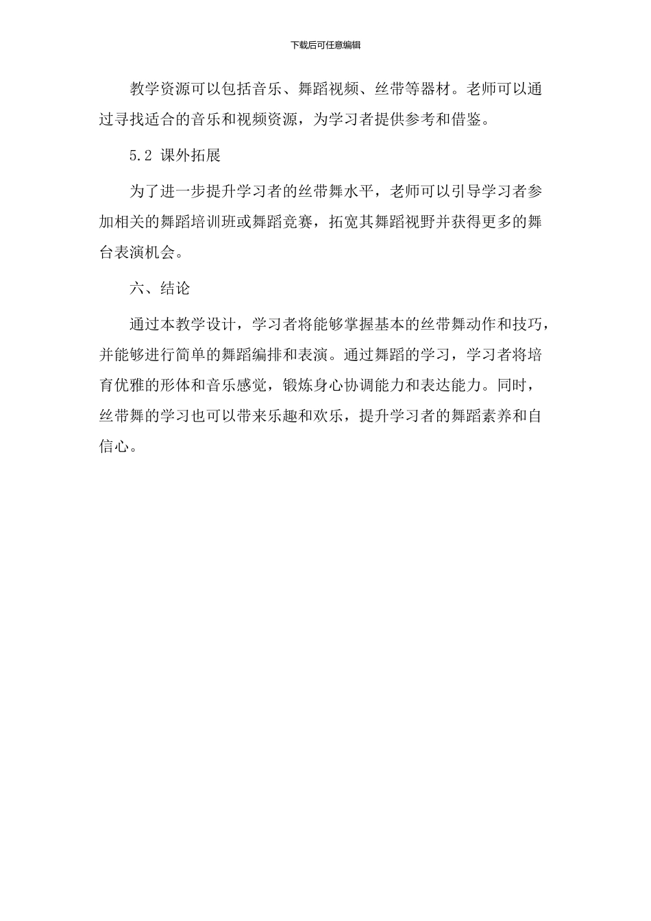 丝带舞教学设计_第3页