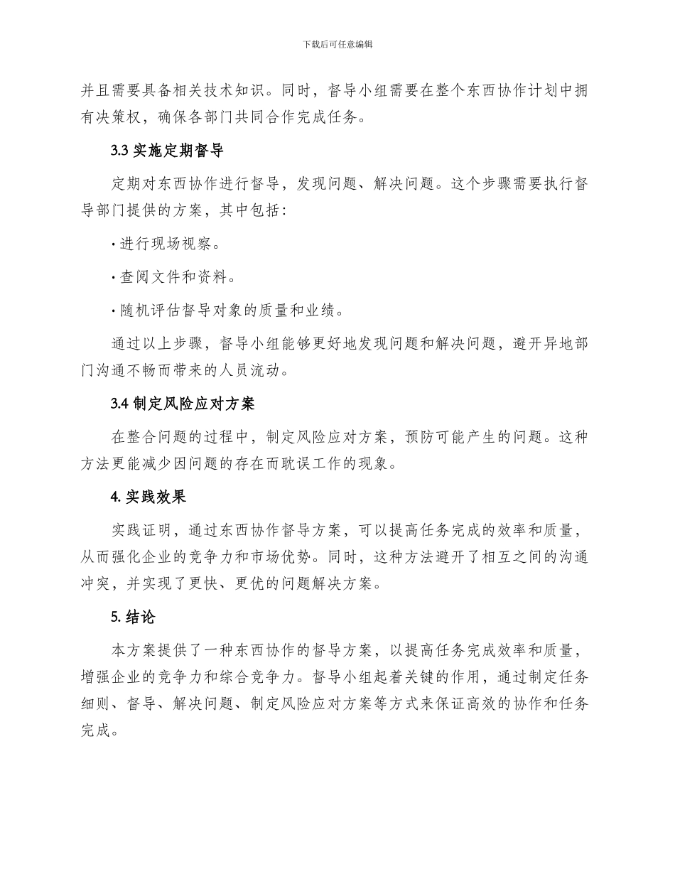 东西协作督导方案_第2页