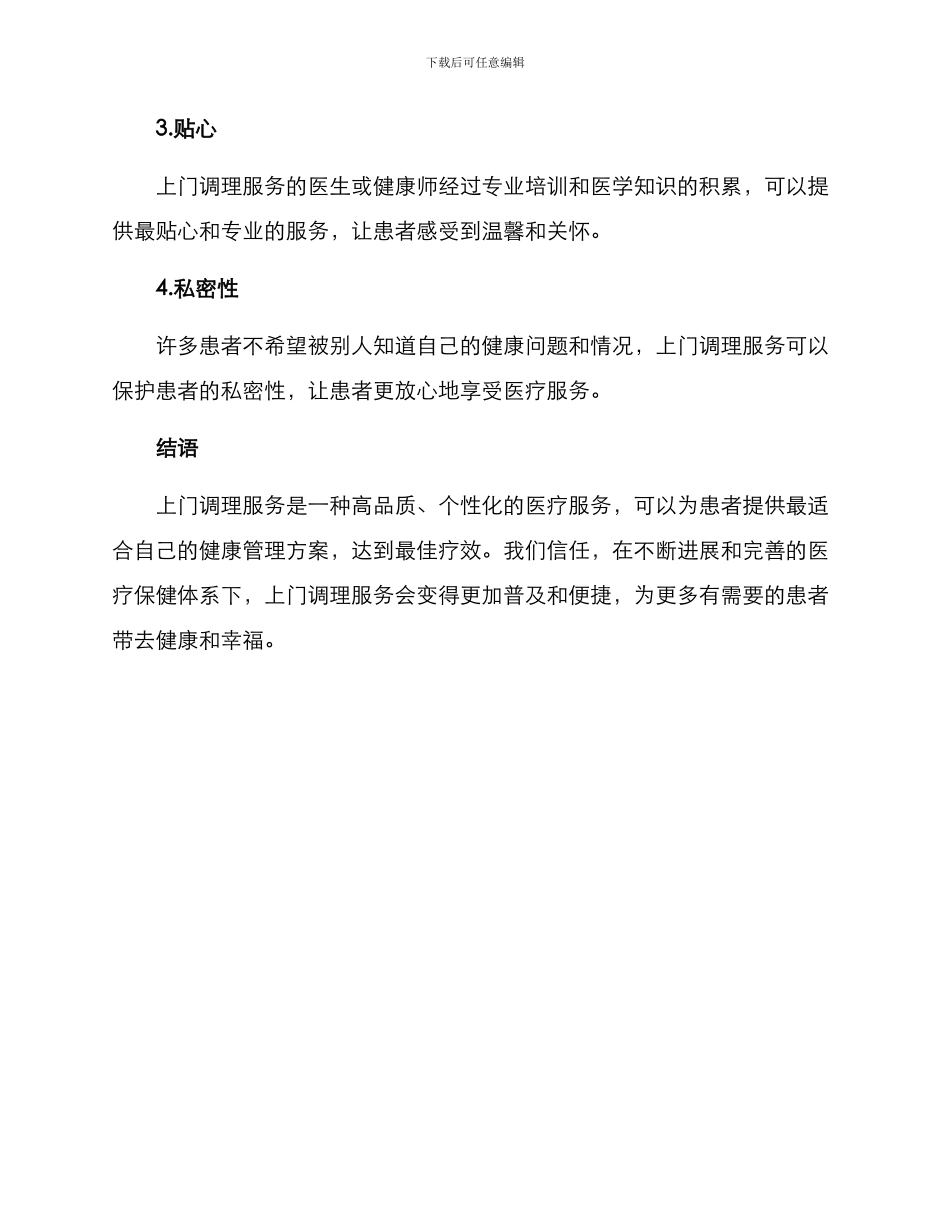 上门调理方案_第3页