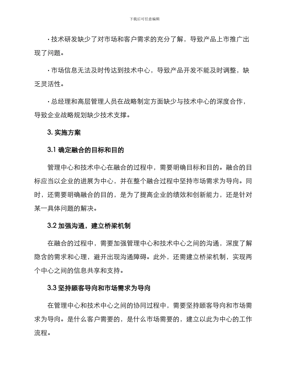 两个中心融合实施方案_第2页