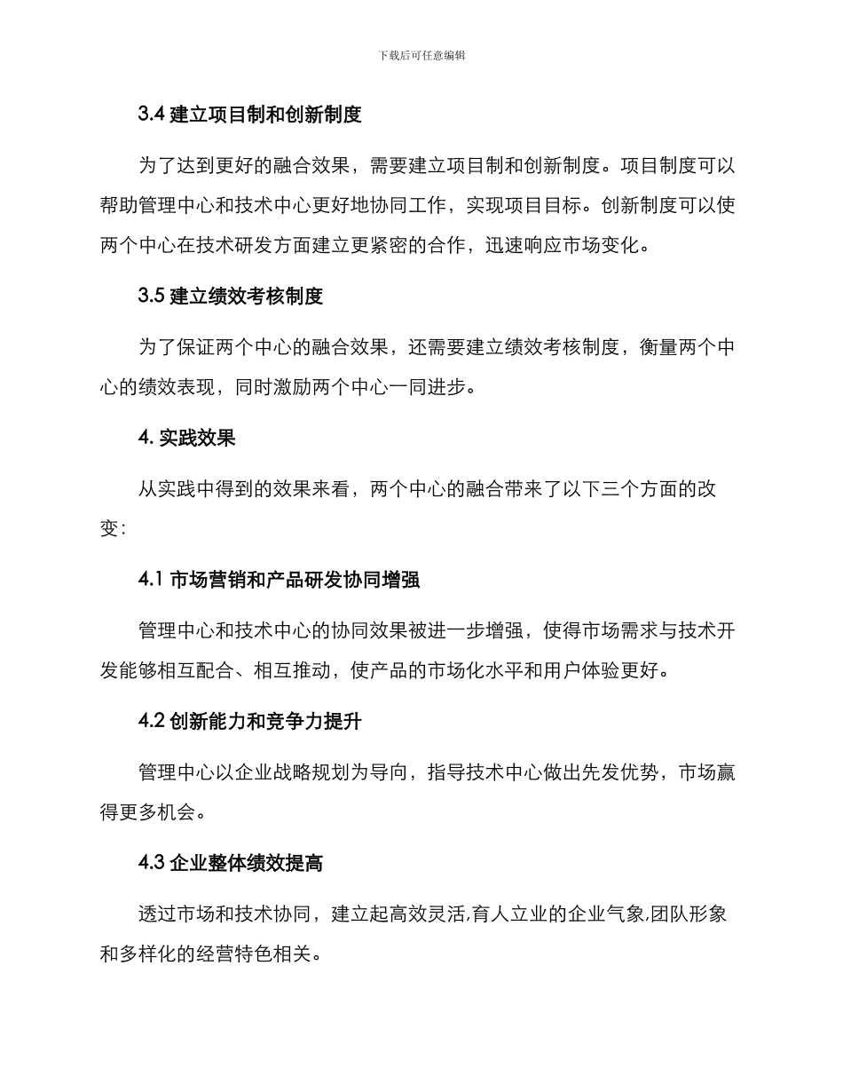 两个中心融合实施方案_第3页