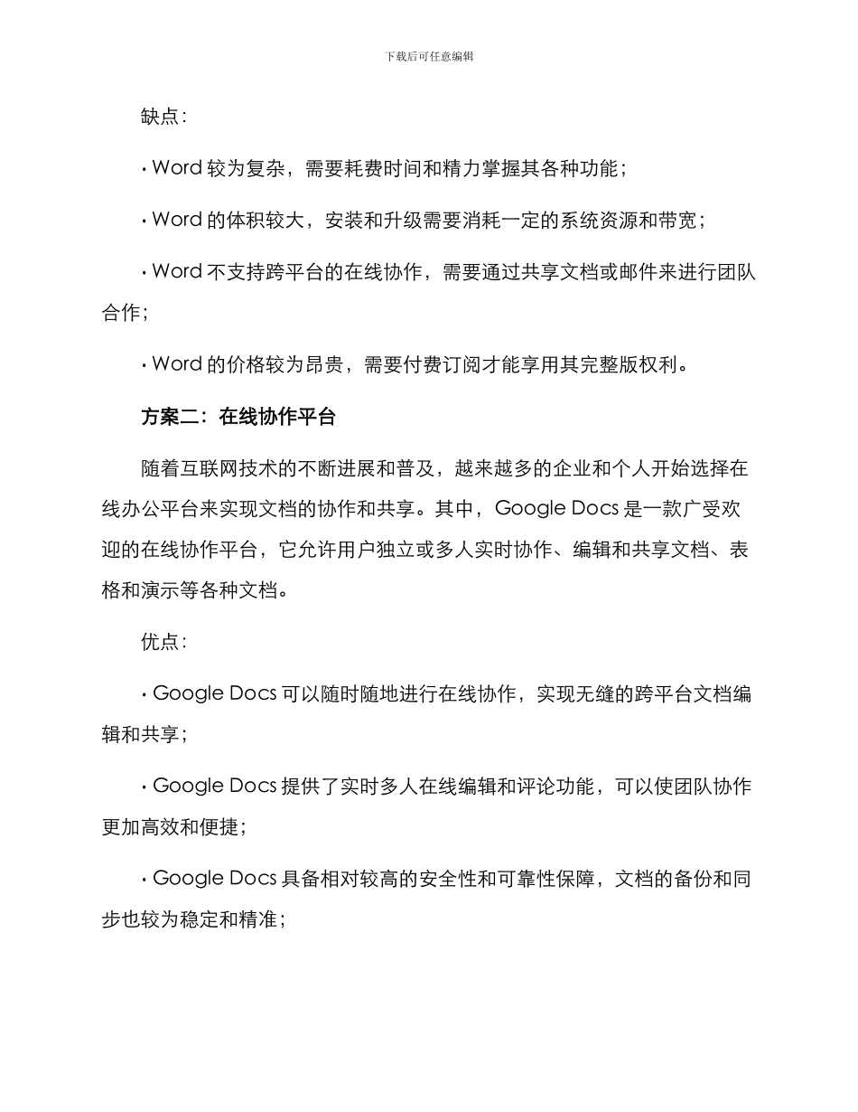 两个方案对比_第2页