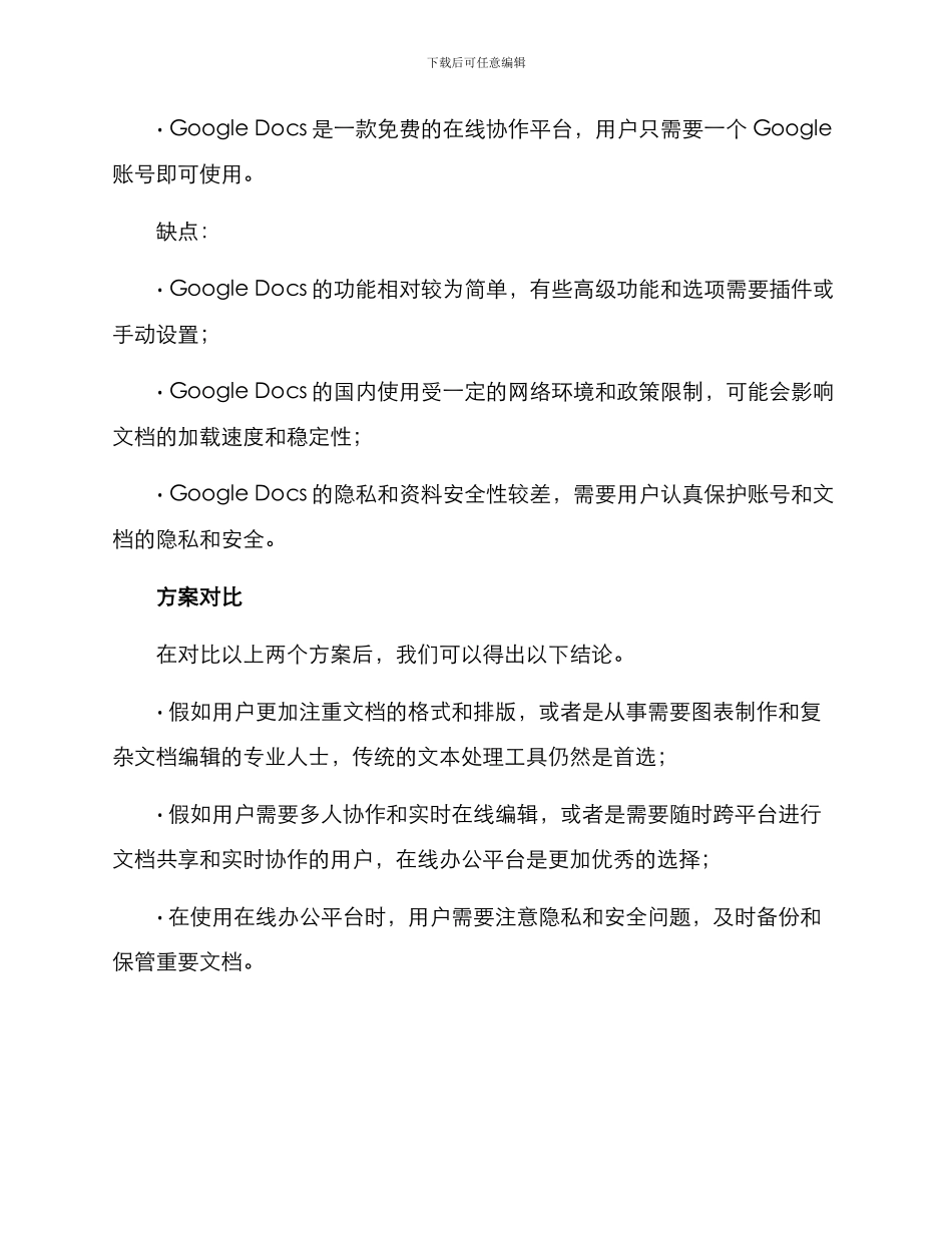 两个方案对比_第3页