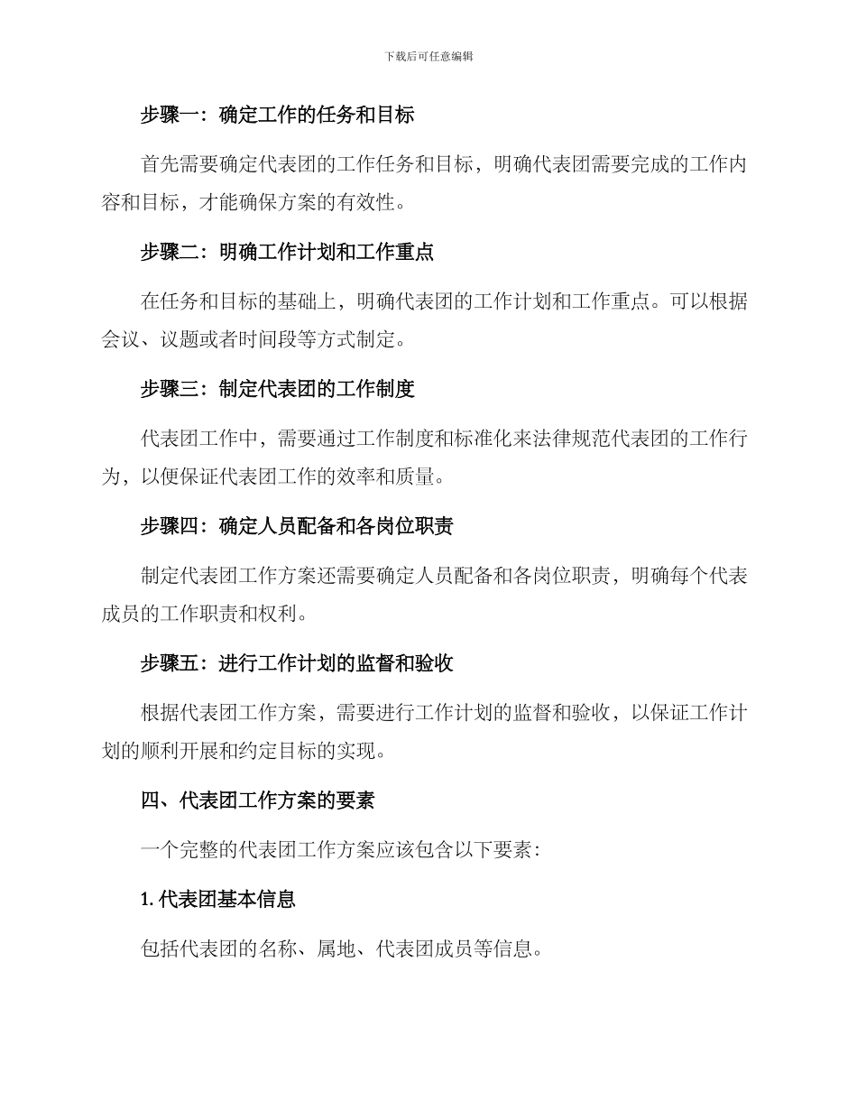 两会代表团工作方案_第2页