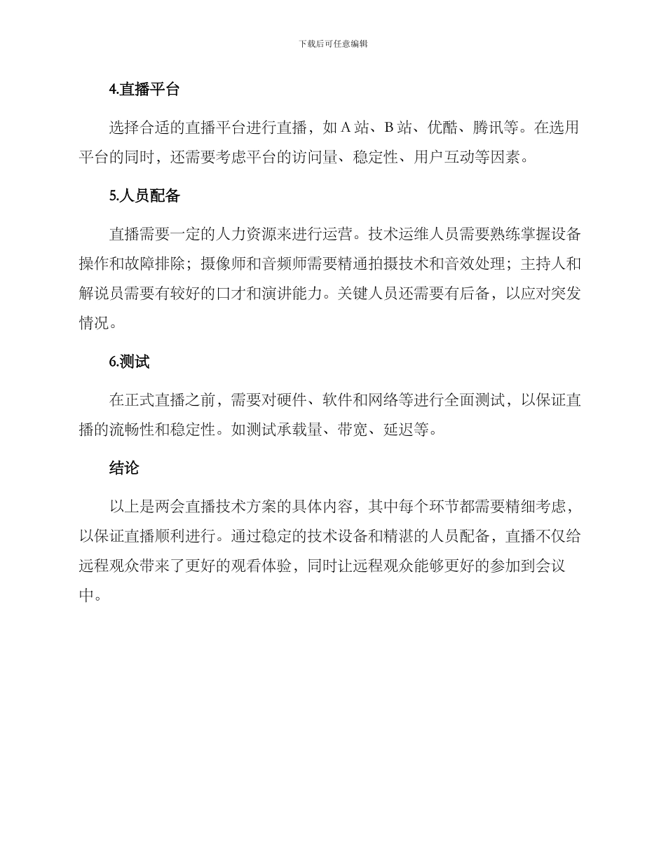 两会直播技术方案_第2页