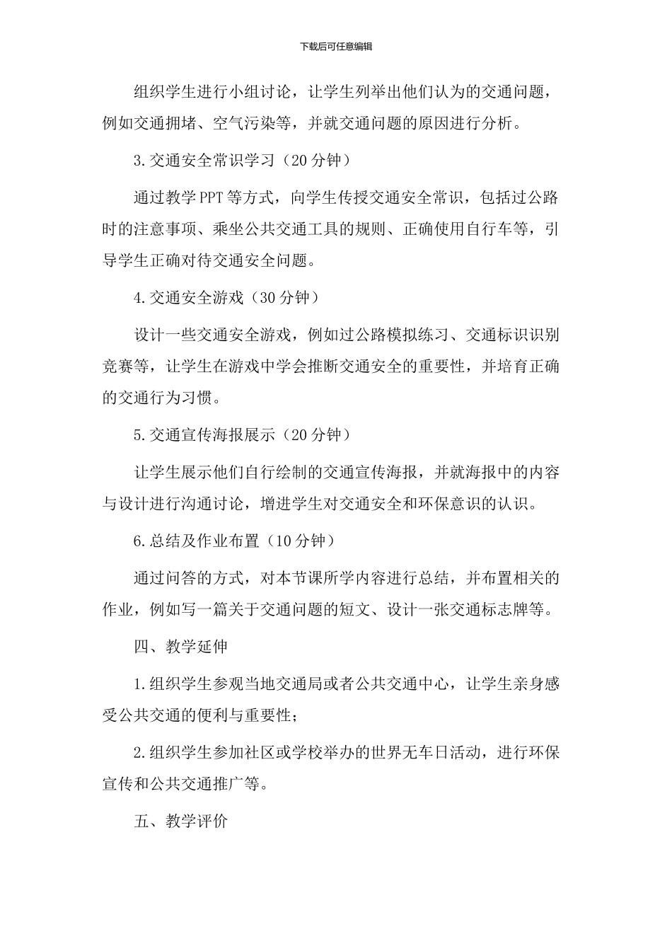 世界无车日教学设计_第2页