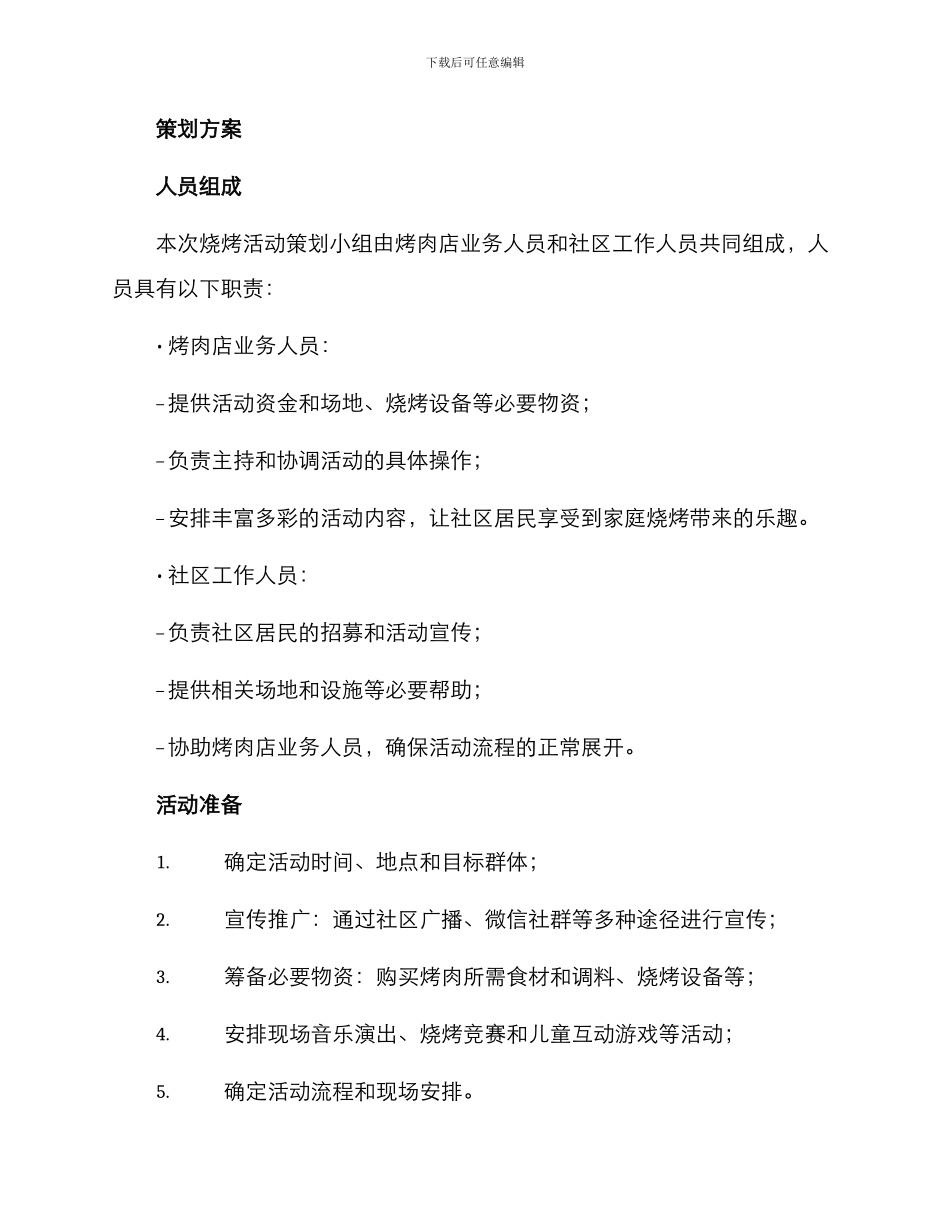 上饶烧烤活动策划方案_第2页