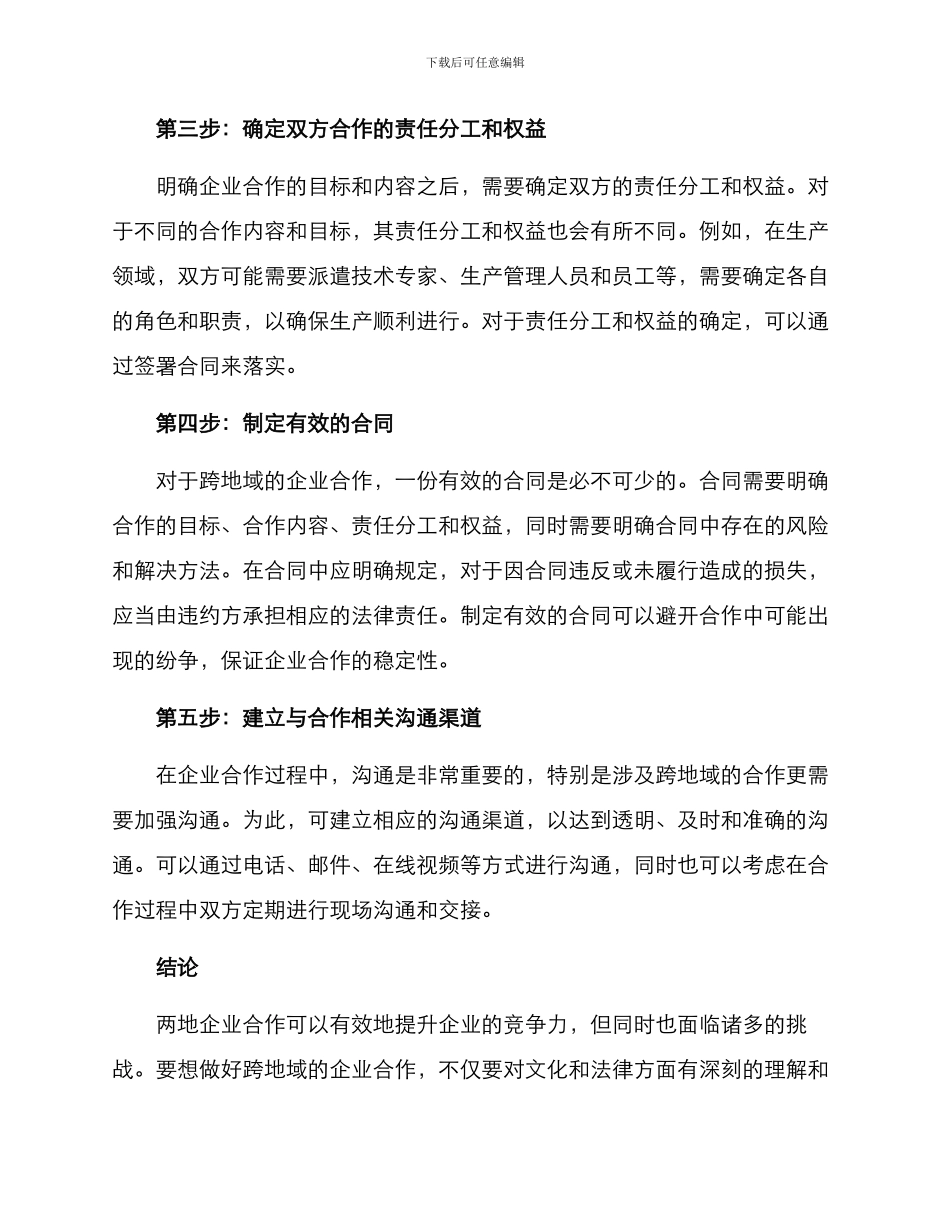 两地企业合作实施方案_第2页