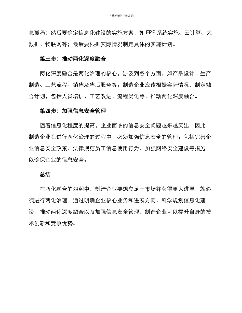 两化治理方案_第2页