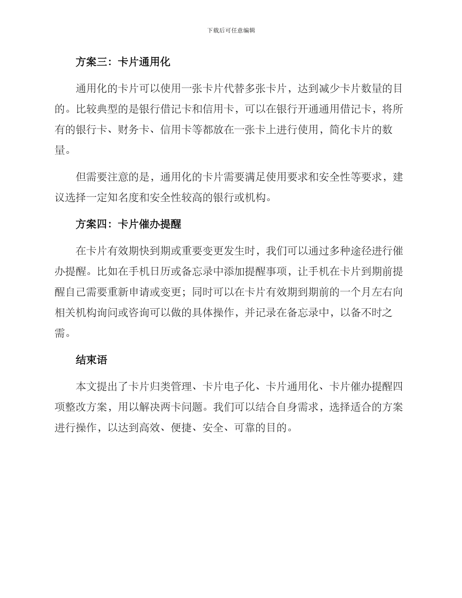 两卡问题整改方案_第2页